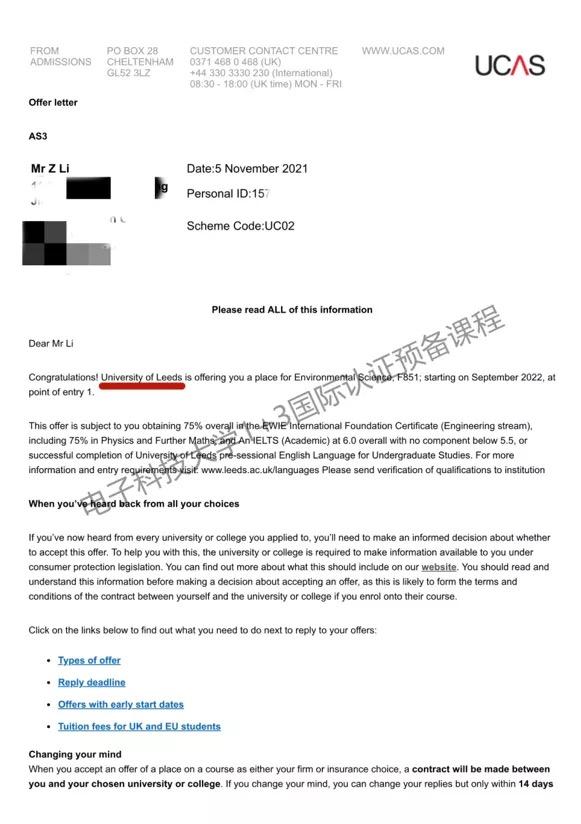 电子科技大学1+3国际认证预备课程录取喜报