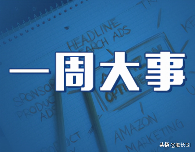 一周亚马逊大事丨FBA新品入仓优惠计划升级，新加坡卖家峰会启动