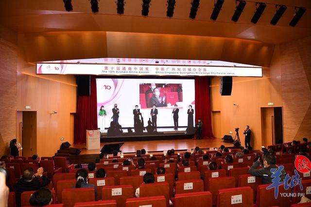 中新广州知识城获新加坡颁发“通商中国企业奖”