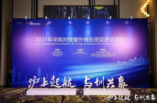 进博会 | 沪上再起航，深圳交易团进博会上“签大单”