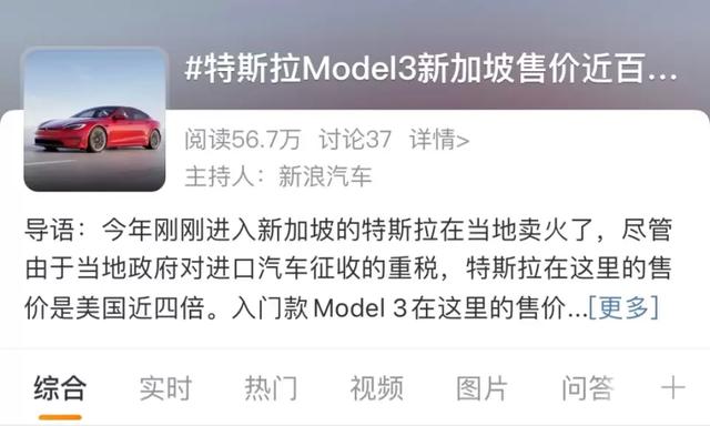 23.59万的国产Model 3，在新加坡卖成了百万级豪车？