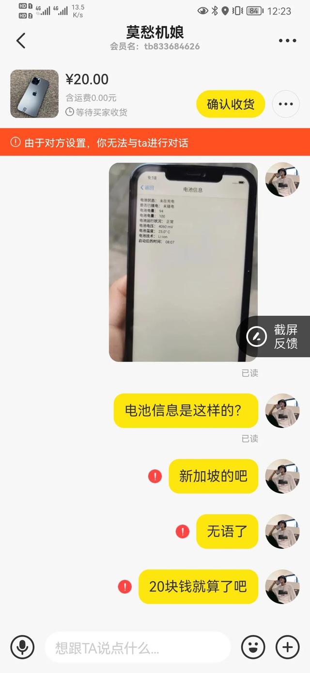 闲鱼二手机的坑