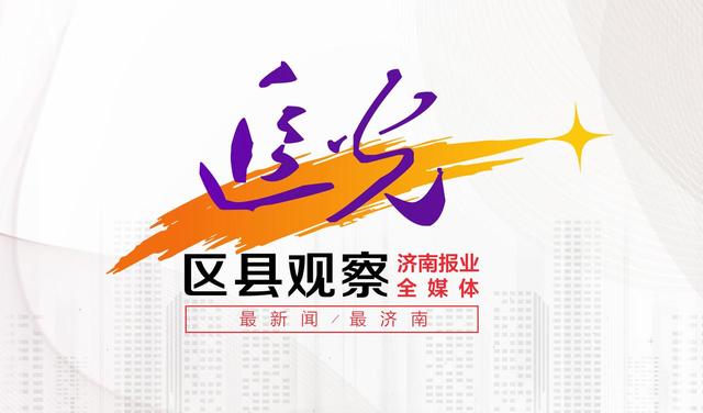 从“星星点点”到星罗棋布济南中央商务区如何打造金融产业生态圈