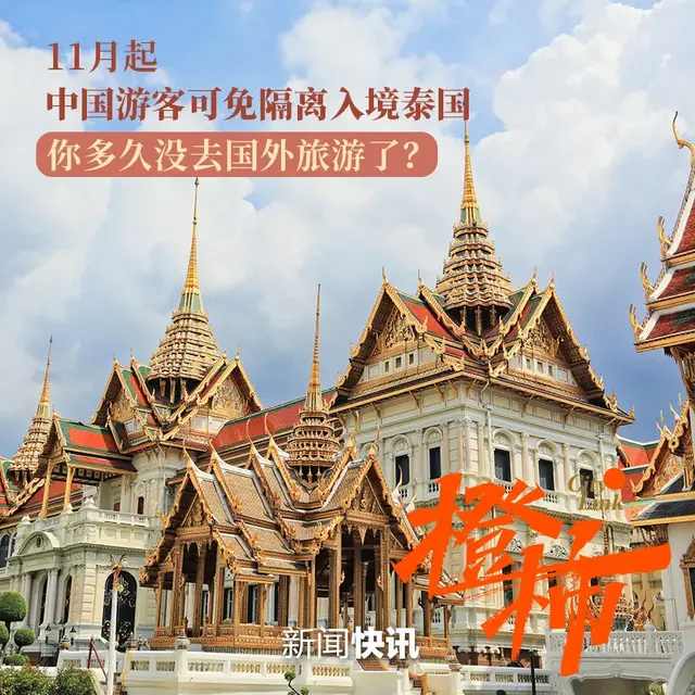 泰国开放国门恢复旅游，已有167名中国旅客抵达，提醒：回国需要隔离