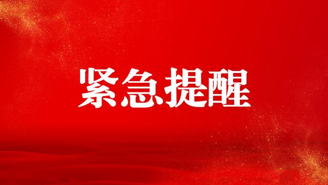 阳性！千万别吃！买过的快上报！