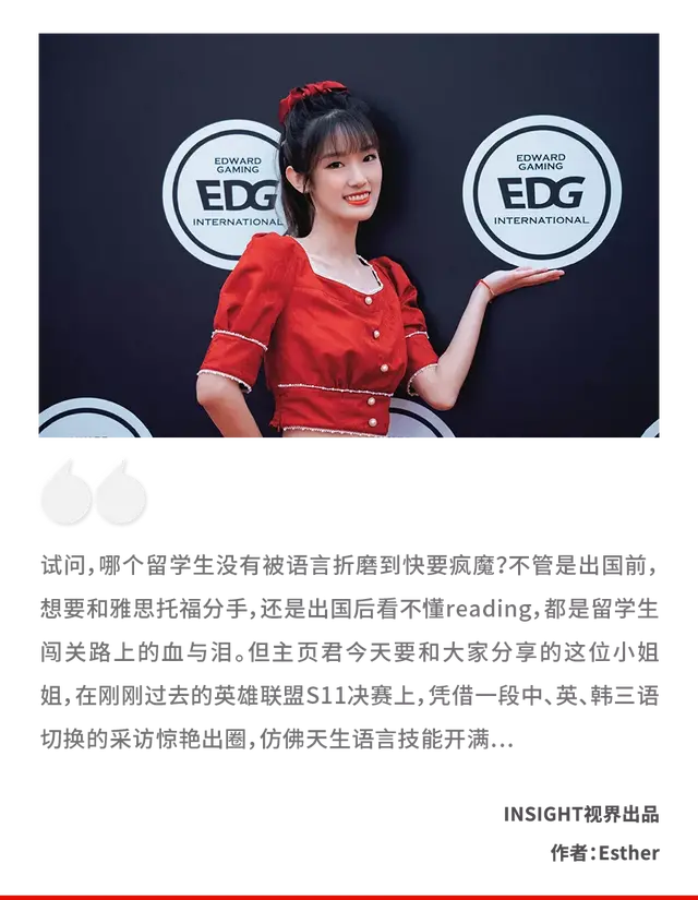 EDG夺冠后，翻译小姐姐全网爆火！中英韩三语无缝切换真牛