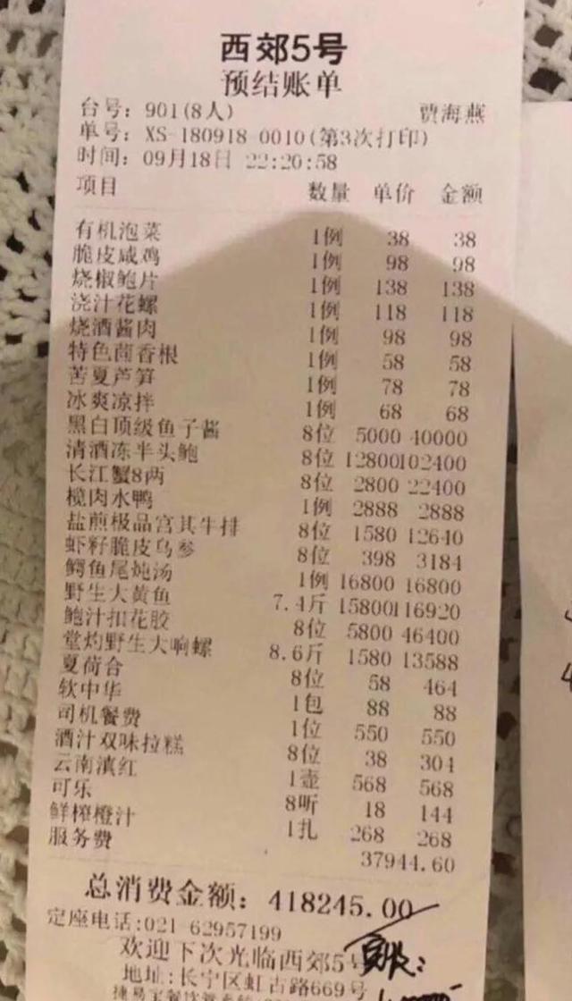 一张火车票5万，一桌饭38万，拥有怎样的服务？