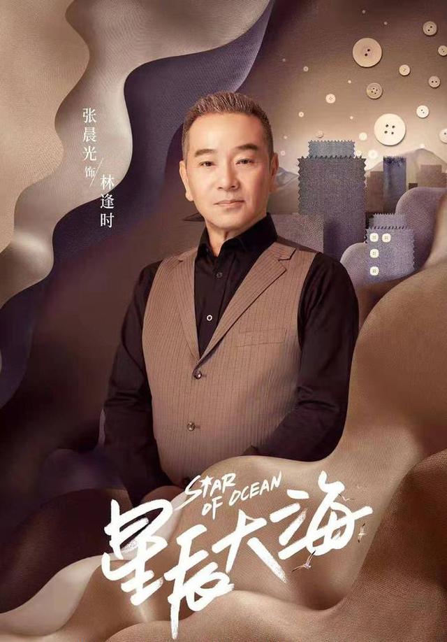 《星辰大海》主演张晨光：离过一次婚，悲壮的父爱让人感动