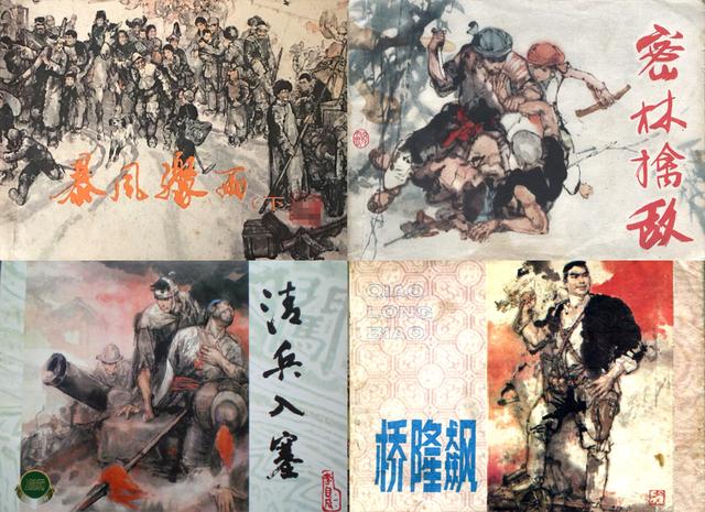 连环画创作领域有哪些转型成功的国画名家？