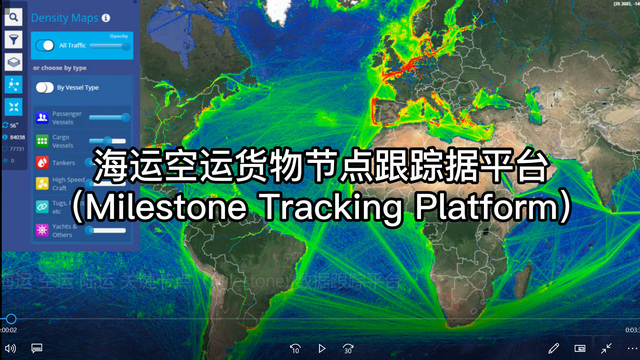 海陆空货运跟踪(Milestone Tracking)和可视性对供应链的巨大好处