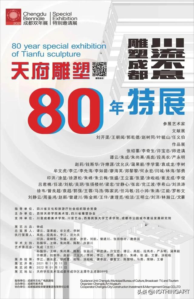 “超融体——2021成都双年展”即将亮相