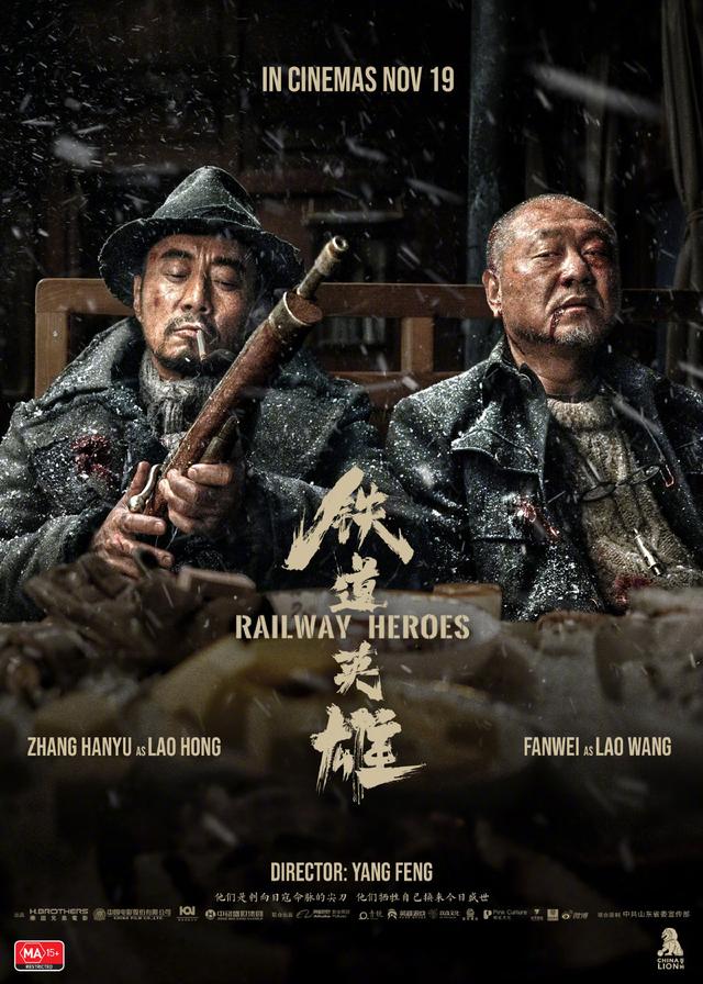 《铁道英雄》出海！美国加拿大新加坡等多国将映