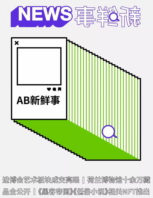 一周新鲜事 | 沙特建钻井平台乐园，《黑客帝国》NFT可选择“服药”