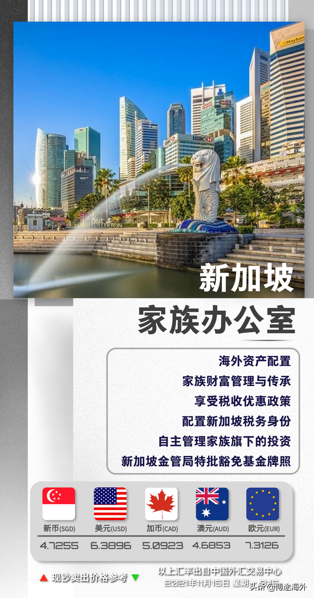 博途海外：新加坡家族办公室—家族财富管理与传承