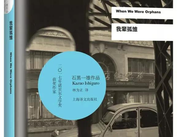 读书分享之《我辈孤雏》作者：石黑一雄