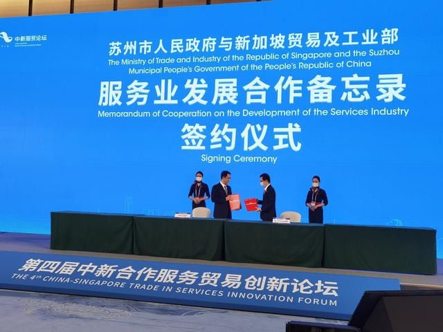 中国新加坡以苏州为基点拓展服务贸易合作