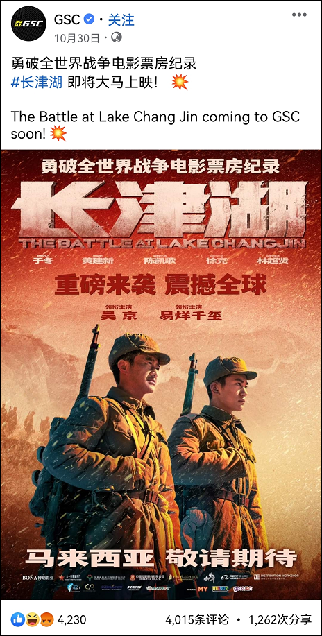 马来西亚禁映《长津湖》，有网民声称影片“宣扬共产主义”