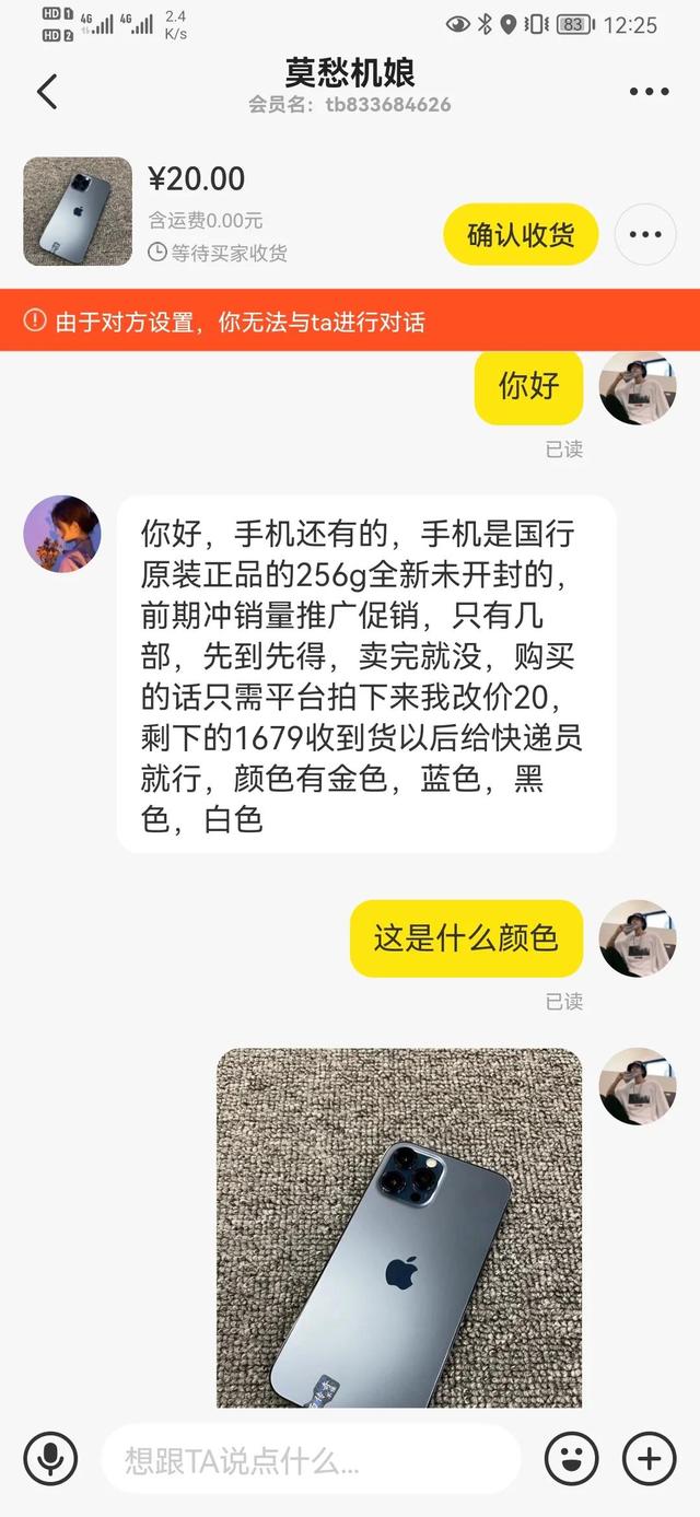 闲鱼二手机的坑
