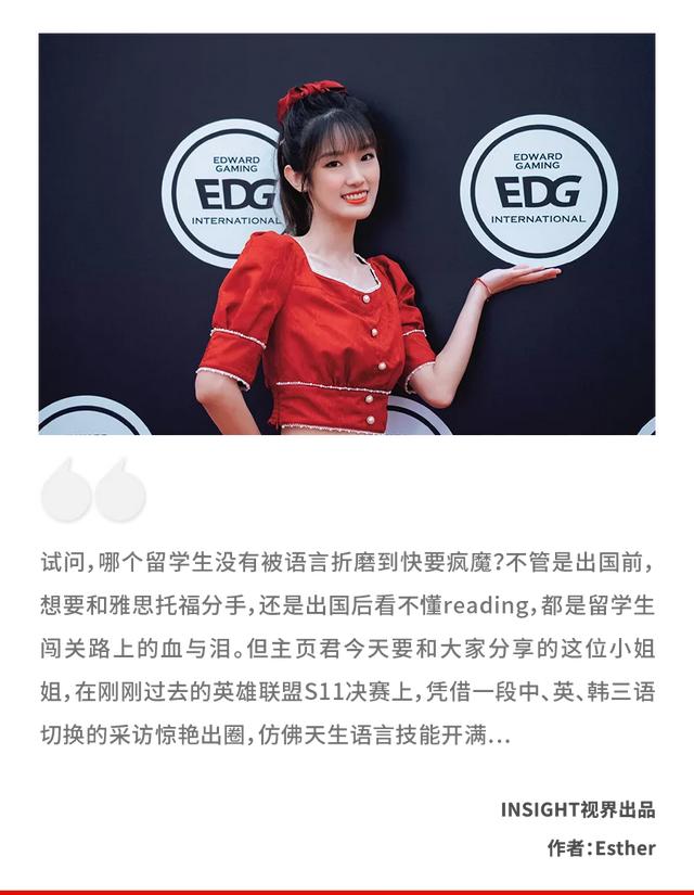 EDG夺冠后，翻译小姐姐全网爆火！中英韩三语无缝切换真牛