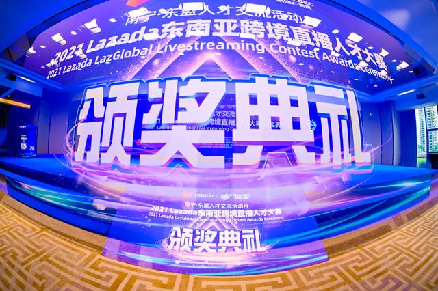 2021 Lazada东南亚跨境直播人才大赛圆满落幕