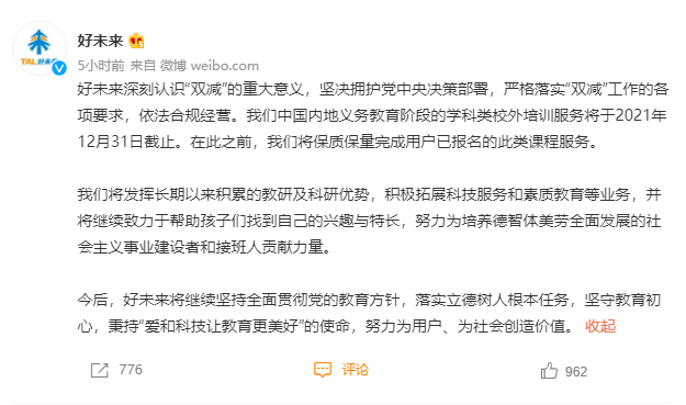 2022年起 学而思停止义务教育段学科培训