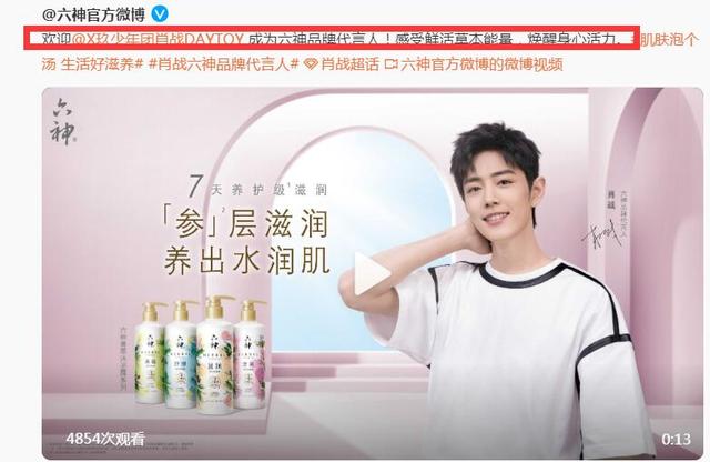 肖战官宣代言六神，登海外7国热搜包含美国，​​​沐浴露3小时卖1000万
