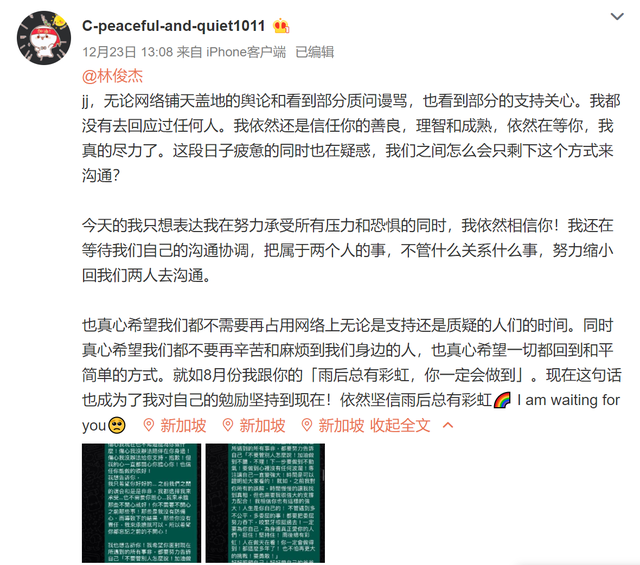 林俊杰懒理风波开心过圣诞节，女网友放话过完节就放年底大瓜