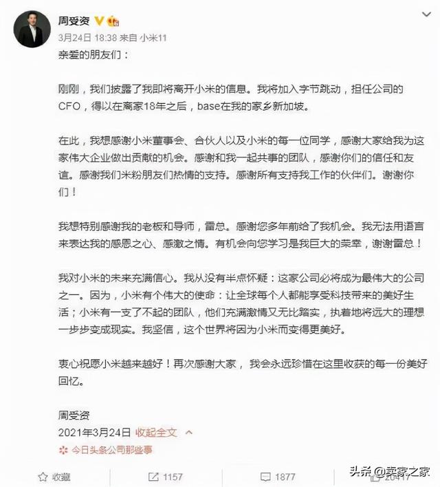 跨界而来的TikTok电商和周受资，不走寻常路的京东和徐雷