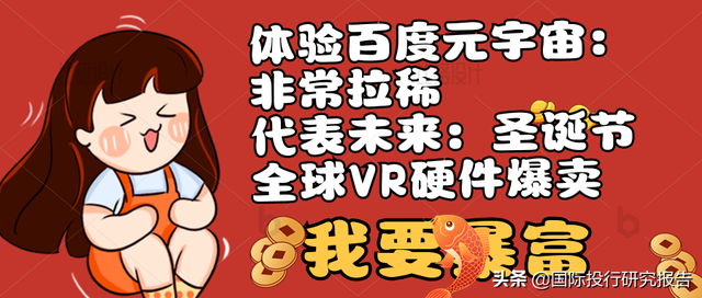 体验百度元宇宙：非常拉稀代表未来：圣诞节全球VR硬件爆卖
