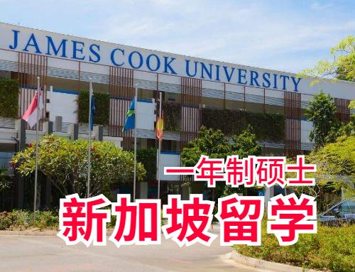 一年制硕士，本科学历+学位证，伯明翰大学新加坡校区硕士招生