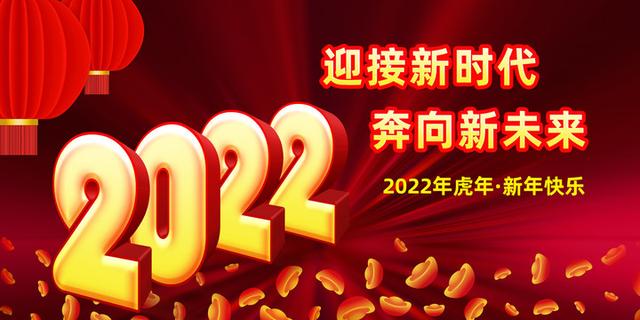 我要紧紧拥抱您，2022年