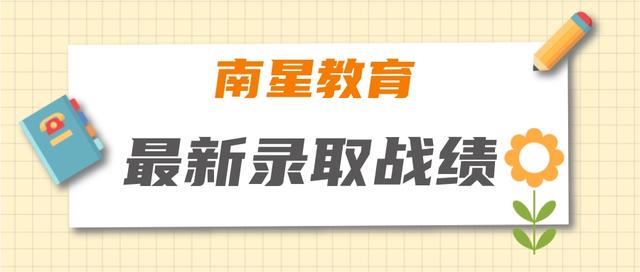 NUS工业4.0offer正式发放，一起来看南星学子的最新战绩吧