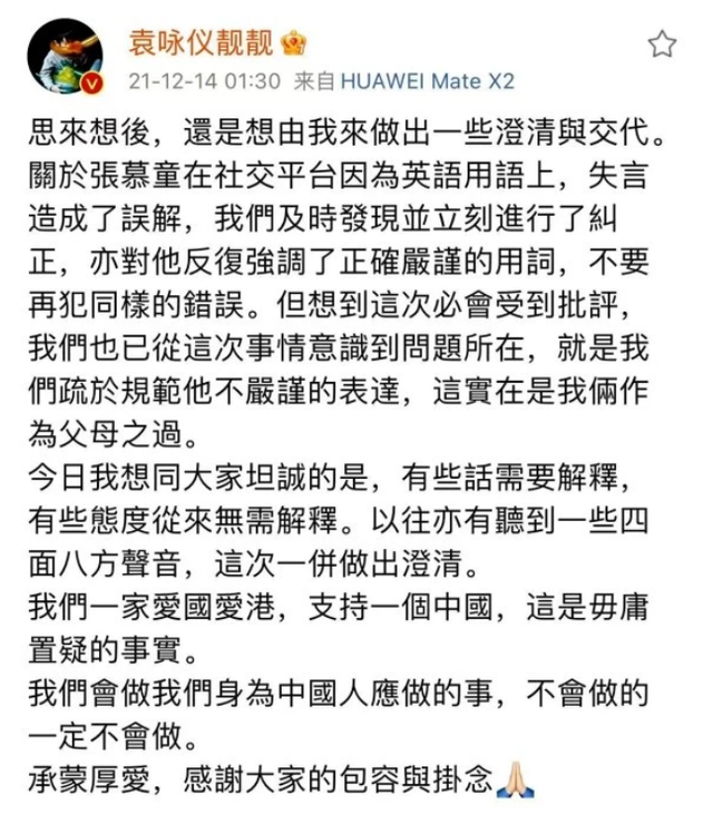 儿子发不当言论，袁咏仪：会做身为中国人应做的事