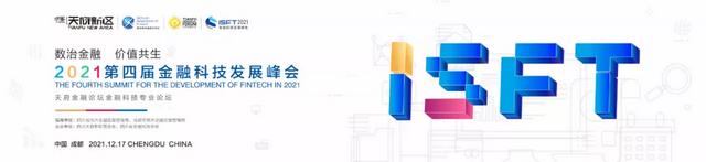 第四届金融科技发展峰会｜《2021供应链金融白皮书》即将重磅发布