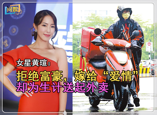 女星拒绝富商，与职员结婚，婚后却为生计送外卖