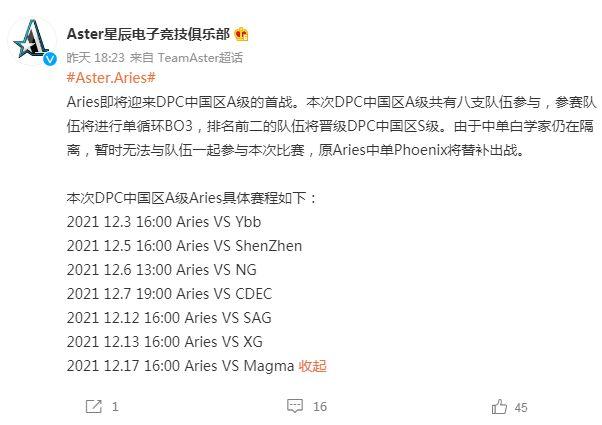 DOTA2-DPC：Aster官宣白学家缺阵，比赛原二号位选手替补出战