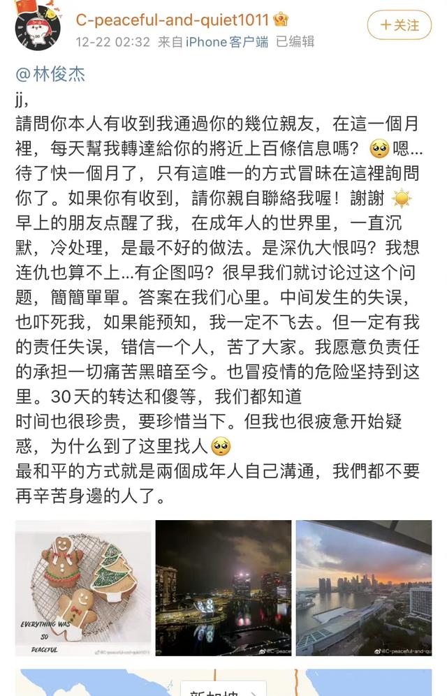 林俊杰有瓜？女网友称已在新加坡苦等30天，让男方亲自联系她