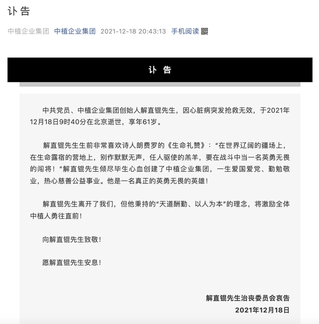 万亿“中植系”掌门人解直锟突发心脏病去世，年仅61岁！妻子毛阿敏、陈凯歌等组成治丧委员会