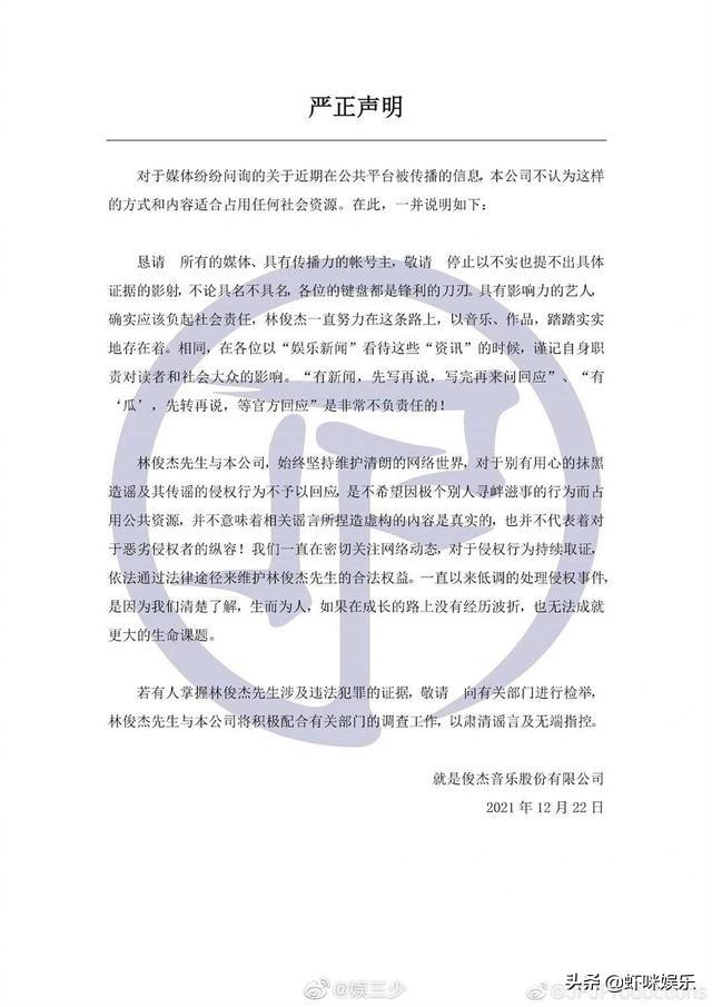 塌还是没塌 疑似因感情纠纷被喊话 林俊杰工作室回应了……