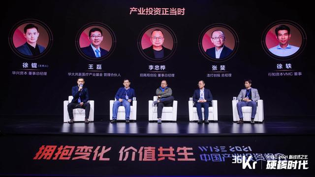 产业投资正当时｜WISE2021新经济之王大会