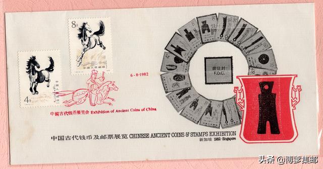 1982年中国古代钱币及邮票展览.新加坡