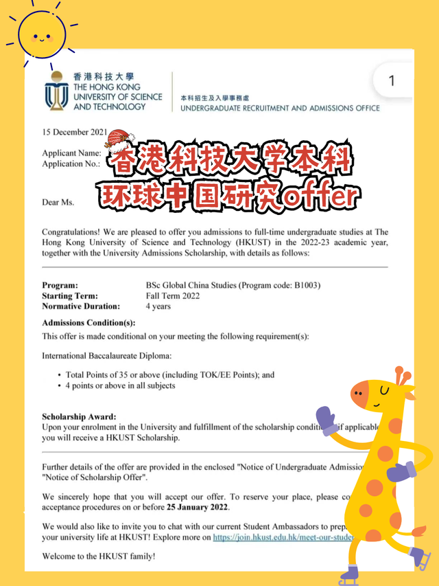 准学姐获得香港科技大学offer，看看她是如何逆袭成功的吧？