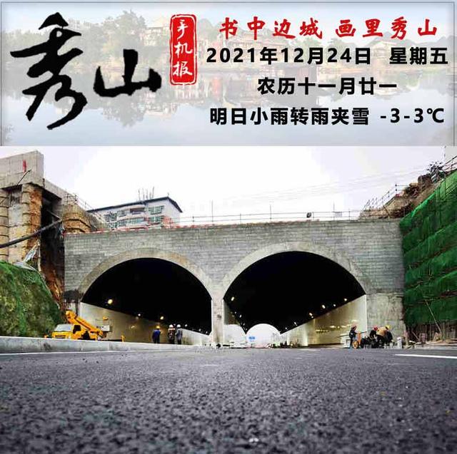 《重庆秀山手机报》第1891期