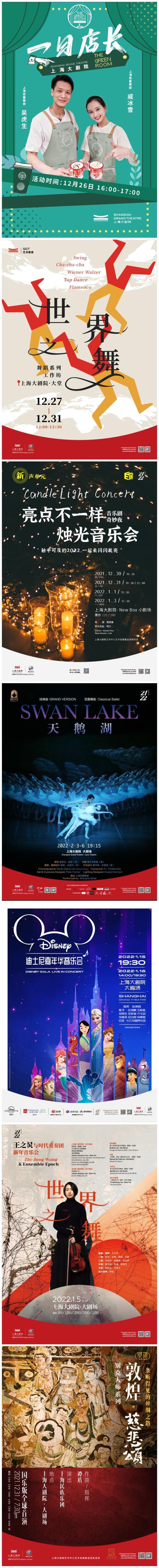 喝一杯芭蕾明星吴虎生做的咖啡，上海大剧院迎新季开启逾30台80场演出