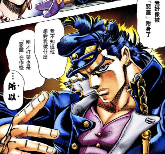 《JOJO奇妙冒险 星尘斗士》：幽波纹塔罗牌替身使者的未解之谜？