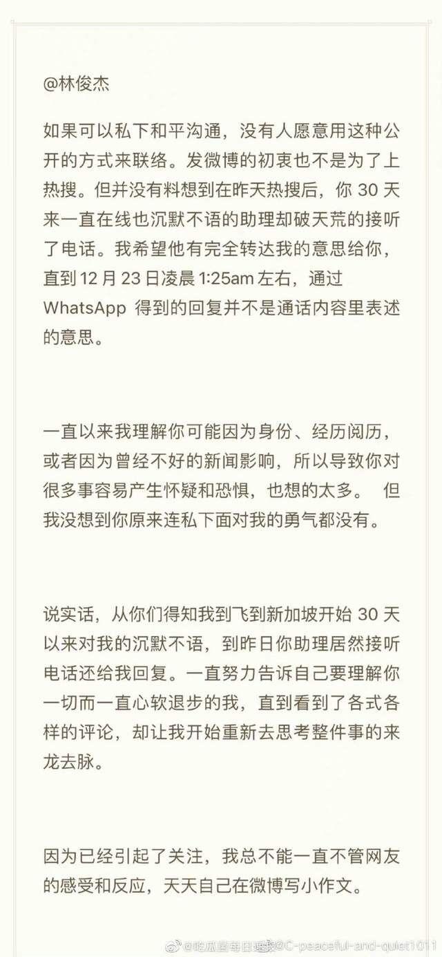 林俊杰懒理风波开心过圣诞节，女网友放话过完节就放年底大瓜