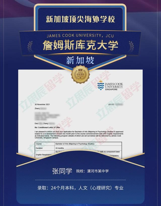 詹姆斯库克大学新加坡校区「人文（心理研究）」专业录取