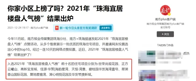 珠海哪些楼盘更宜居？我选这10个