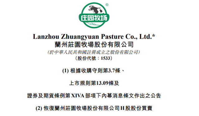 又一乳企计划退市