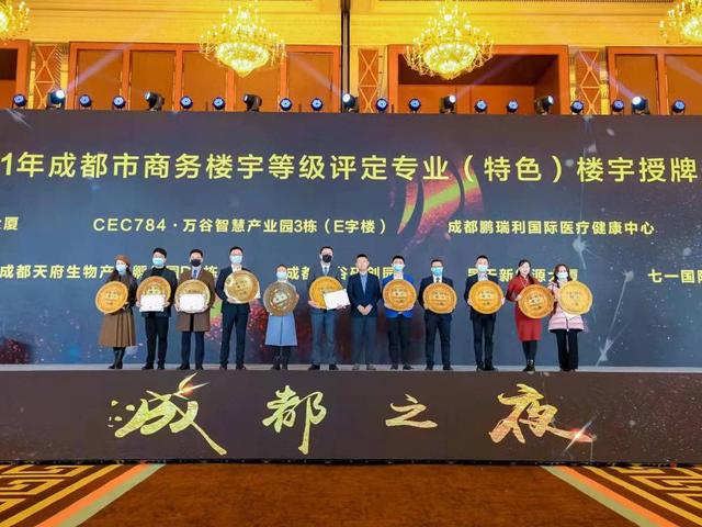 成都鹏瑞利国际医疗健康中心喜获成都市专业（特色）楼宇殊荣